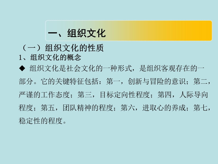 第七章-组织文化课件.ppt_第3页