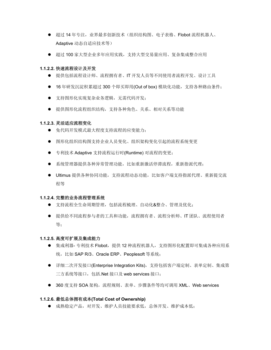 41839988335.2附录 ultimus bpm 产品白皮书.doc_第2页