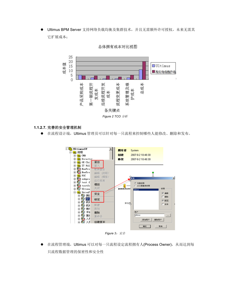 41839988335.2附录 ultimus bpm 产品白皮书.doc_第3页