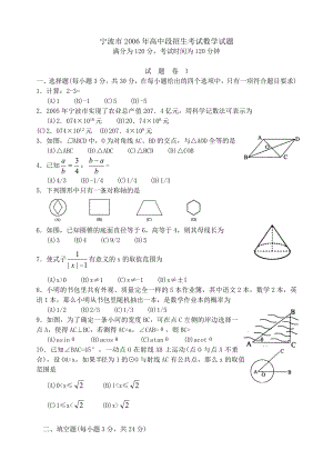 浙江省宁波市中考数学试题及答案1.doc