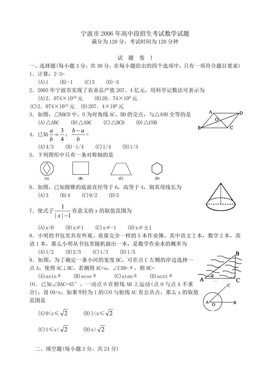 浙江省宁波市中考数学试题及答案1.doc_第1页