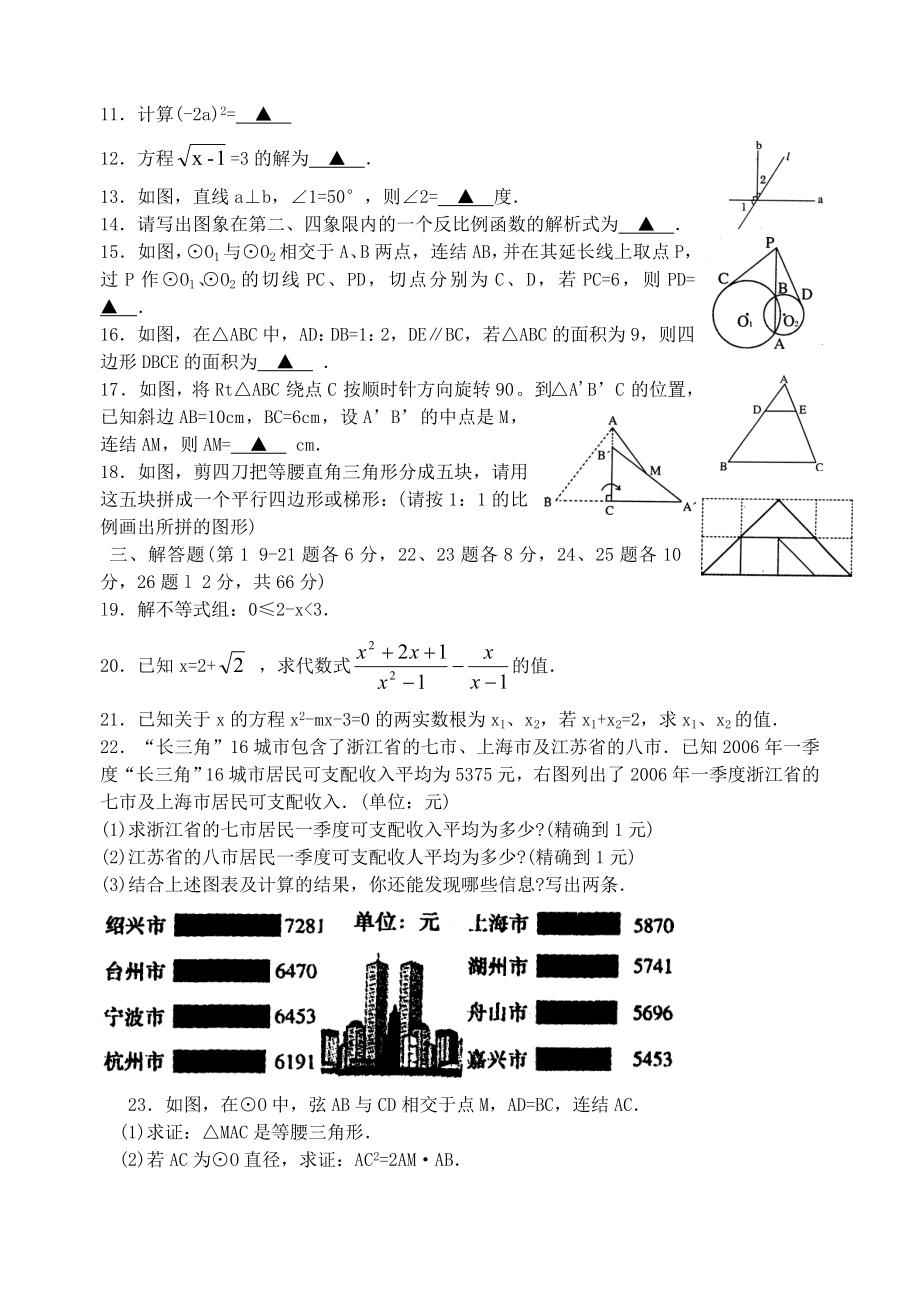 浙江省宁波市中考数学试题及答案1.doc_第2页