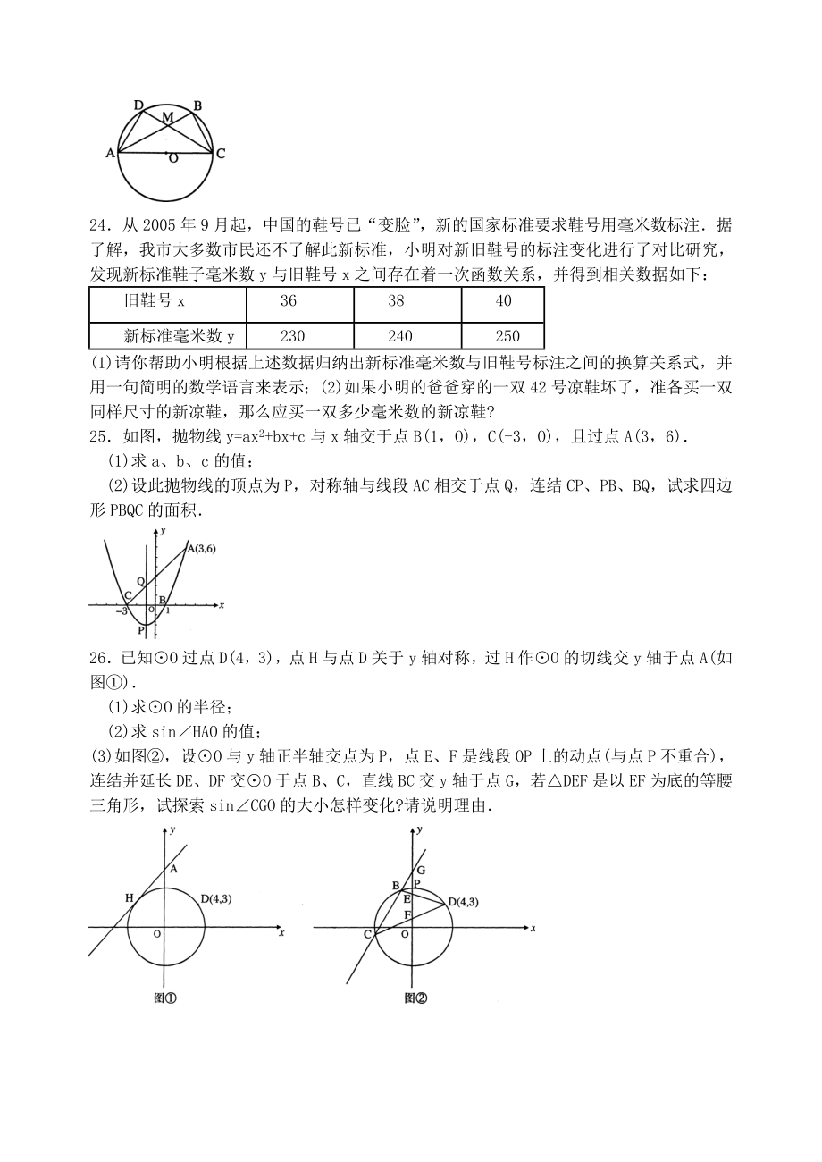 浙江省宁波市中考数学试题及答案1.doc_第3页