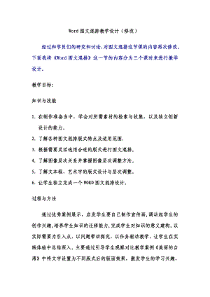 word图文混排教学设计(修改).doc