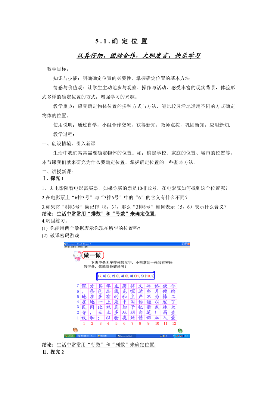 鲁教版数学七上5.1《确定位置》word学案.doc_第1页