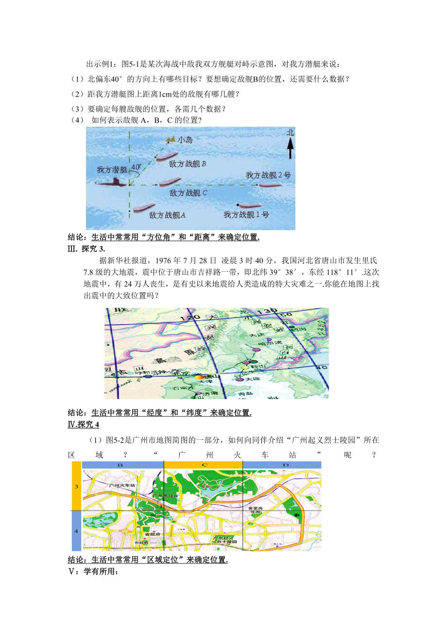 鲁教版数学七上5.1《确定位置》word学案.doc_第2页