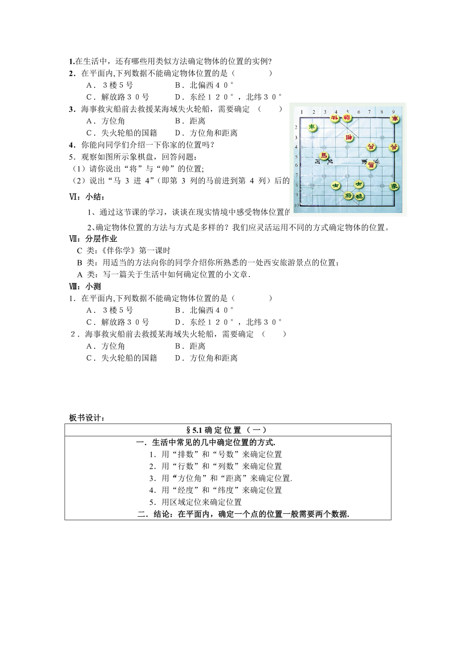 鲁教版数学七上5.1《确定位置》word学案.doc_第3页