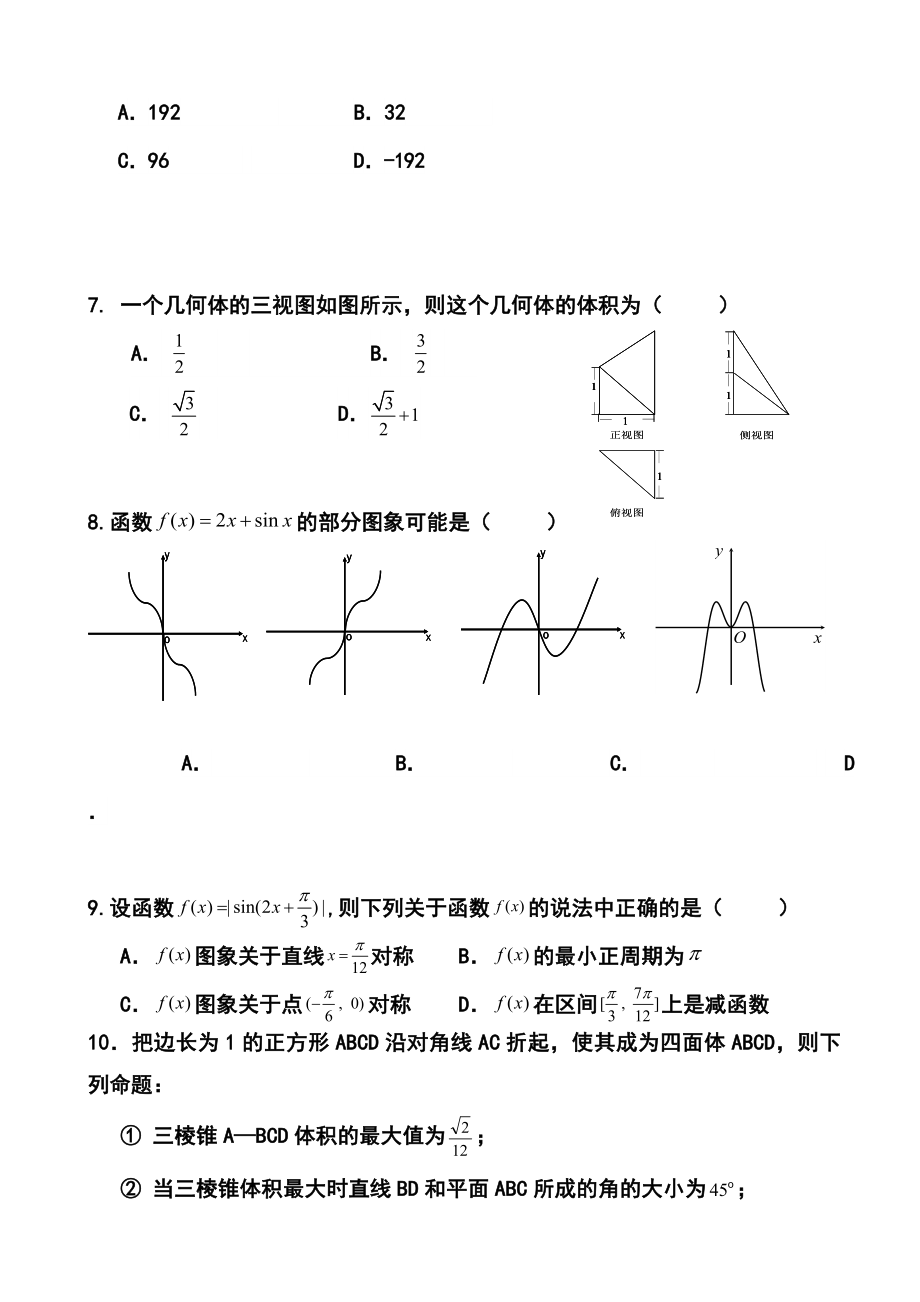 黑龙江省佳木斯市第一中学高三下学期第三次模拟考试理科数学试题及答案.doc_第2页