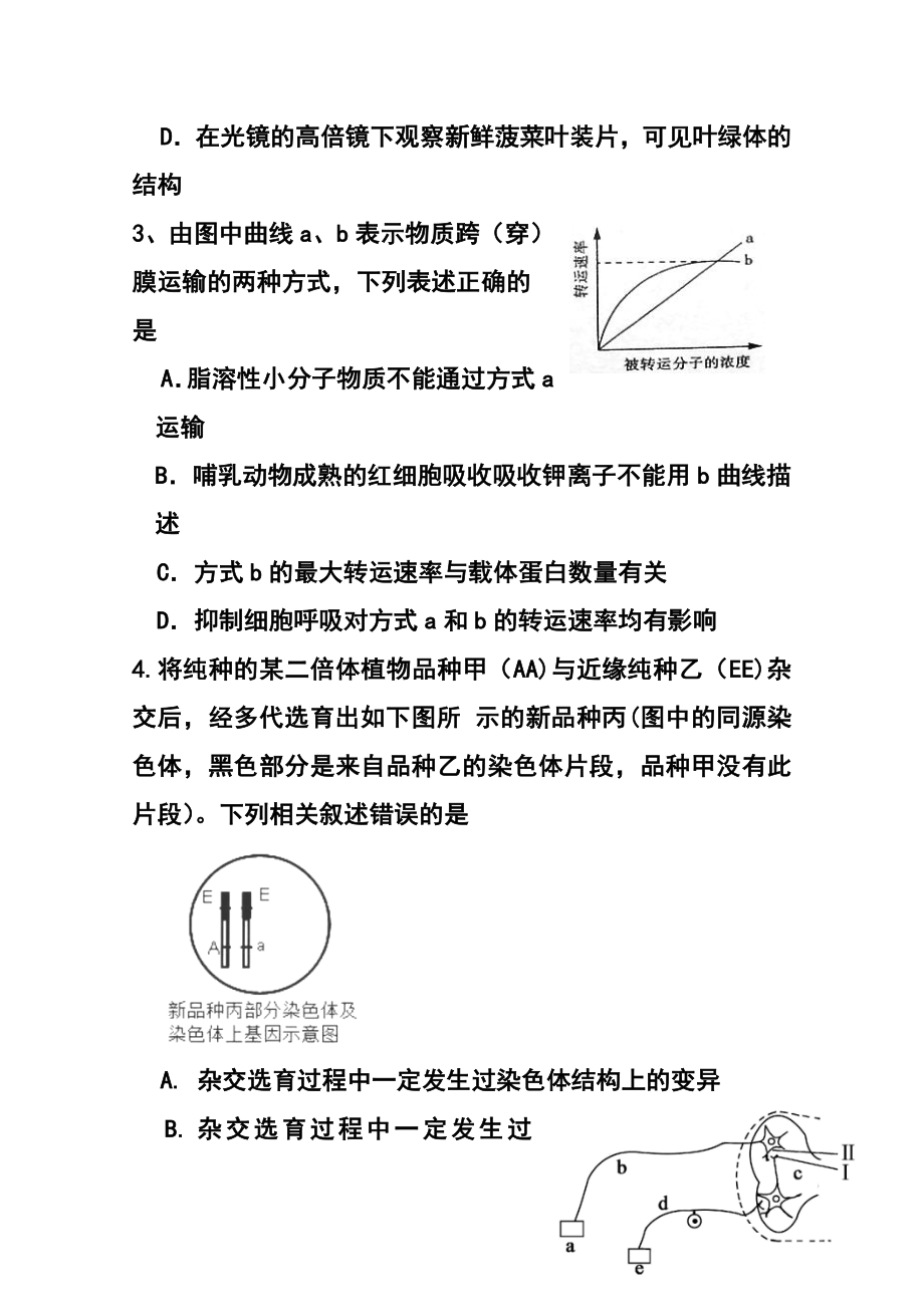 四川省绵阳市三台县重点中学高三3月月考生物试题 及答案.doc_第2页