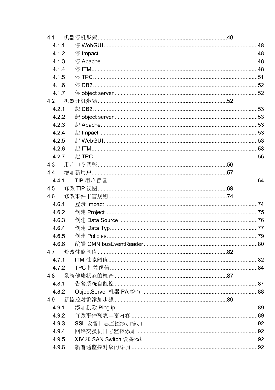 【精品】IBM青岛银行 IT服务监控管理系统 使用及维护手册.doc_第3页