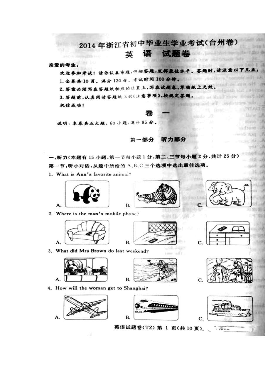 浙江省台州市中考英语真题及答案.doc_第1页