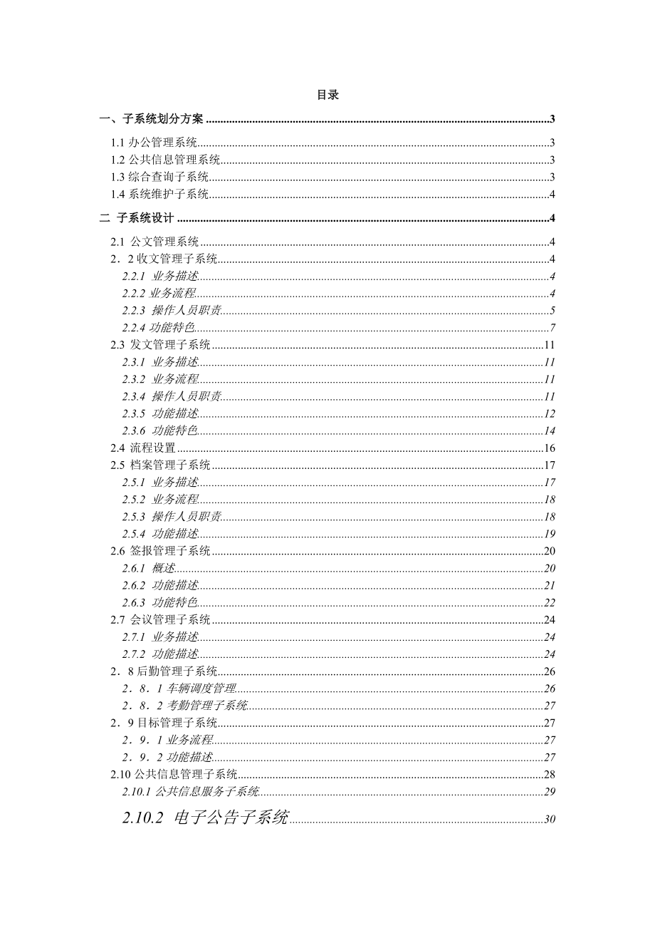 政府OA系统方案.doc_第1页