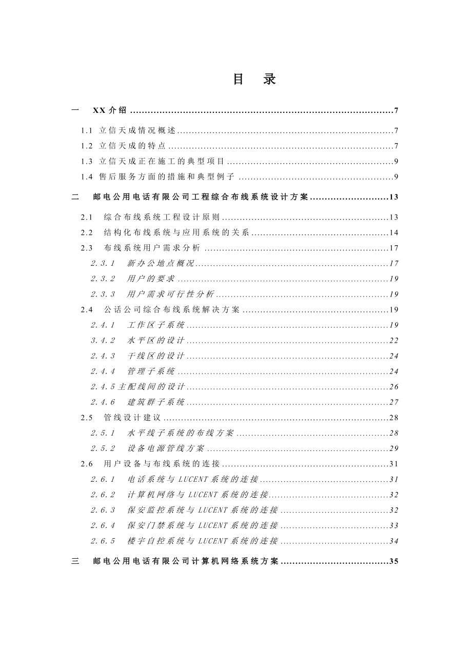 网络集成系统设计书.doc_第2页