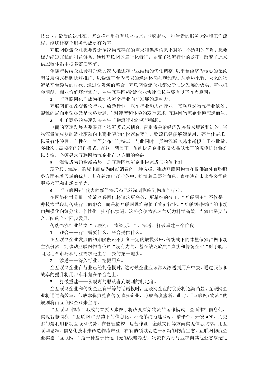 互联网 物流行业与政策分析.doc_第2页