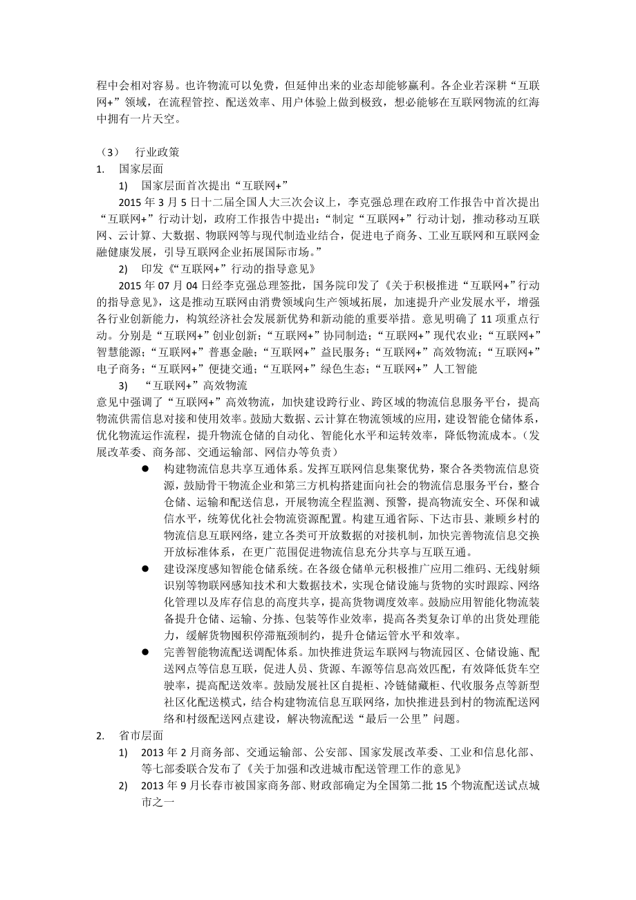 互联网 物流行业与政策分析.doc_第3页