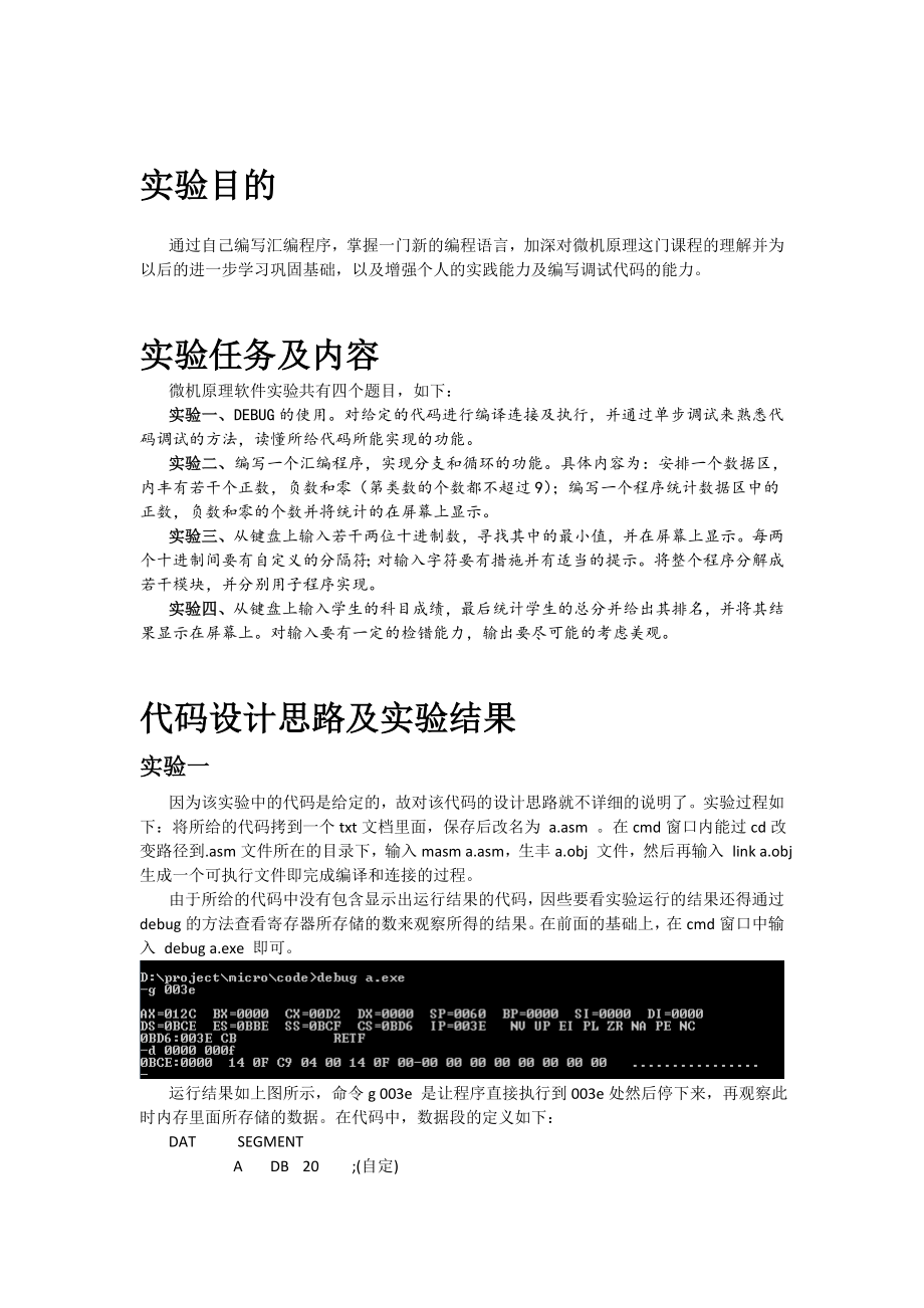 微机原理软件实验报告.doc_第2页