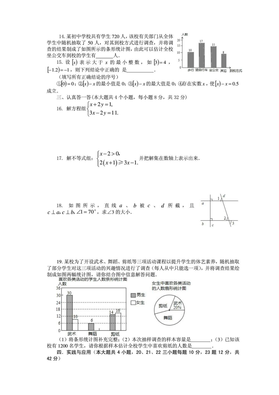 人教版七级下册数学期末试卷(含答案).doc_第2页