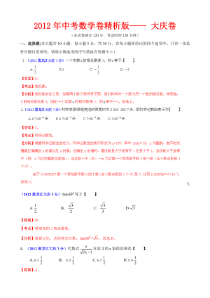 中考数学卷精析版大庆卷.doc