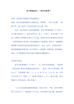 亲子游戏活动——老爷爷的萝卜.doc