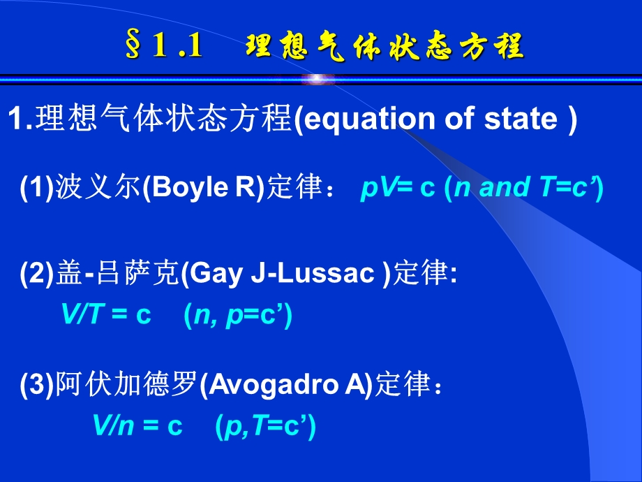 第一章-气体的pVT关系课件.ppt_第3页