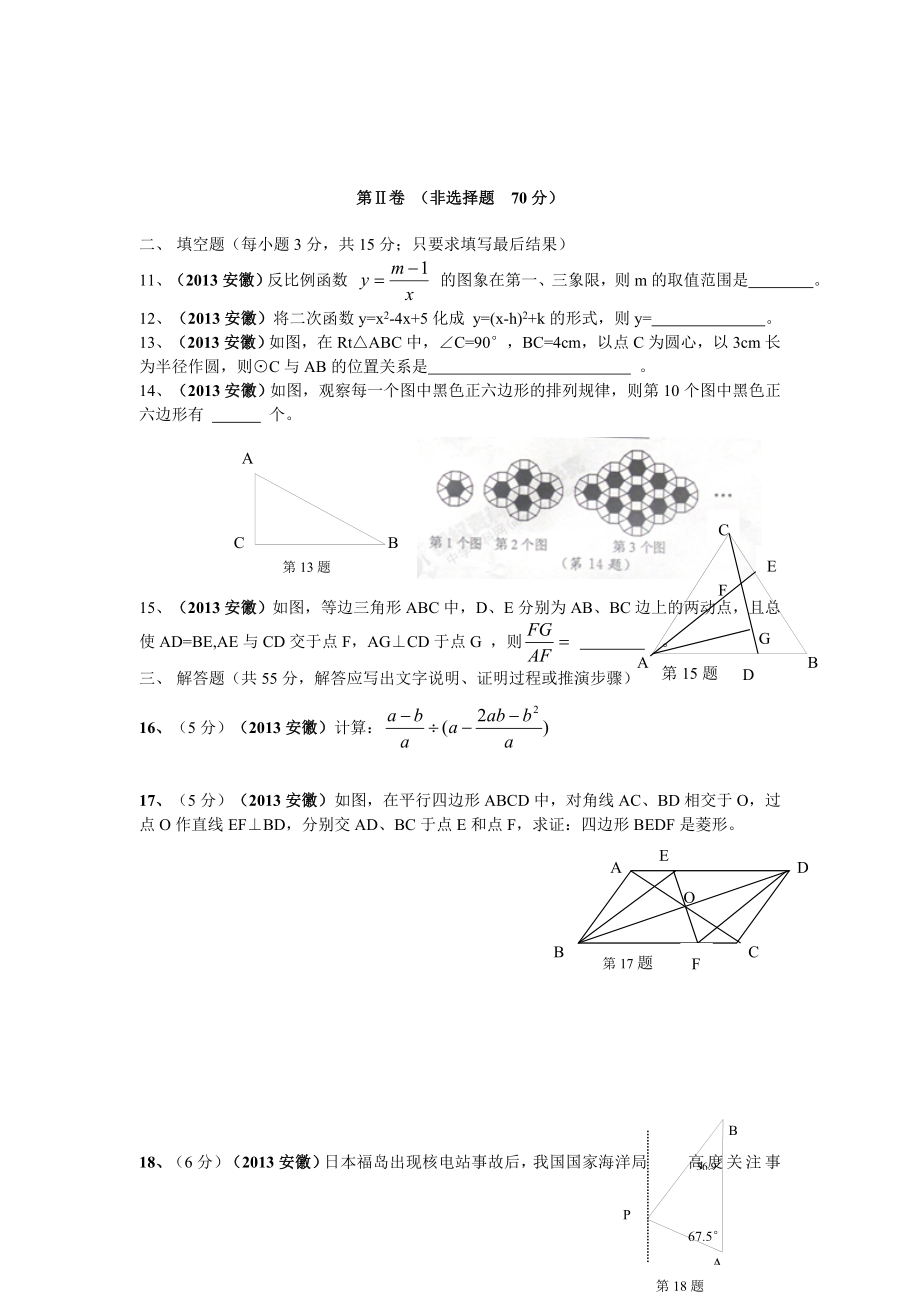 各省最新中考数学试题(word及答案).doc_第2页