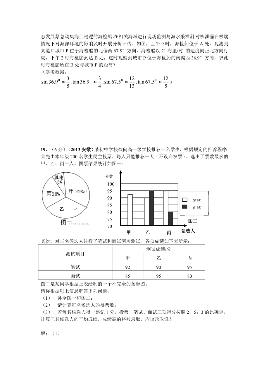 各省最新中考数学试题(word及答案).doc_第3页