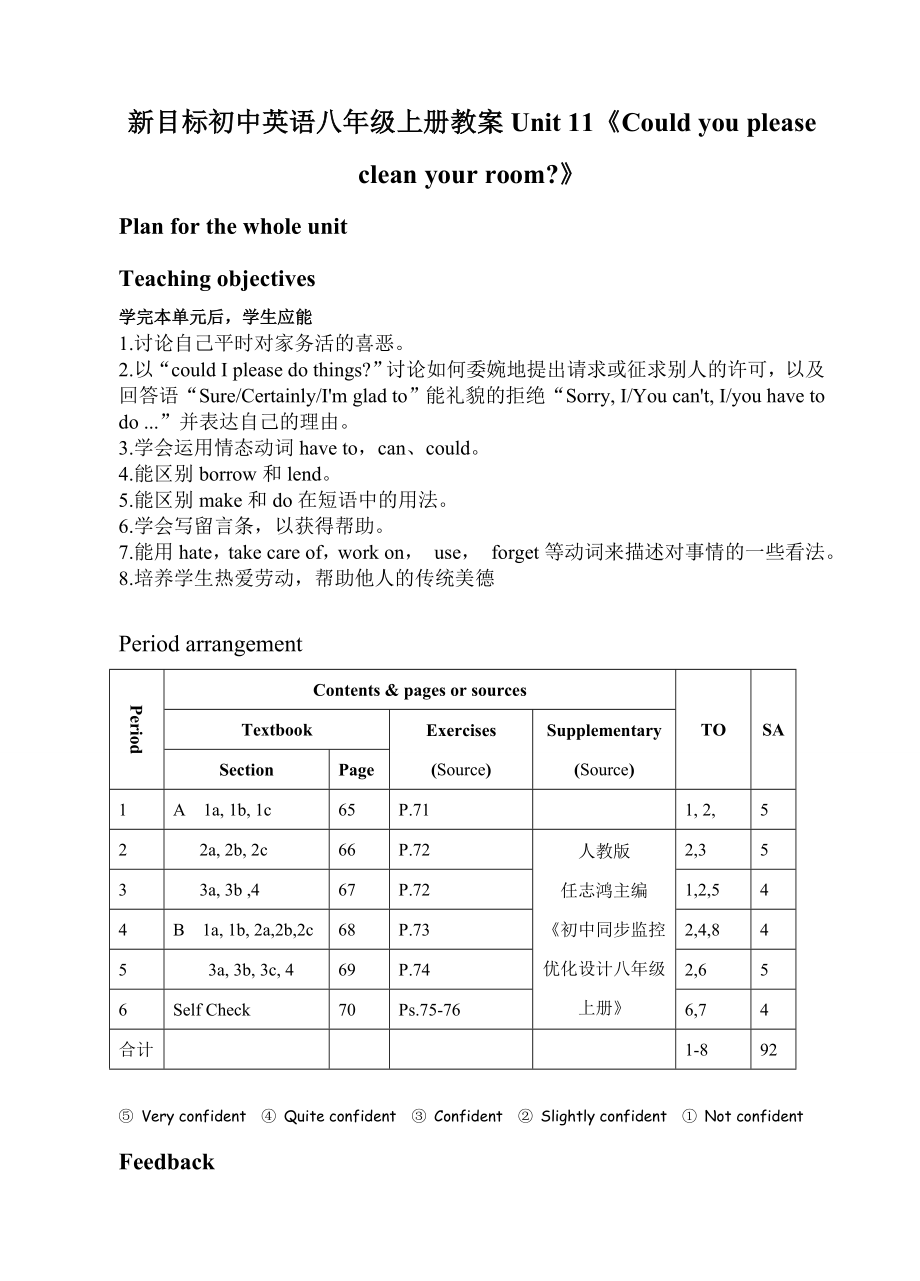 新目标初中英语八级上册教案Unit 11《Could you please clean your room》 .doc_第1页