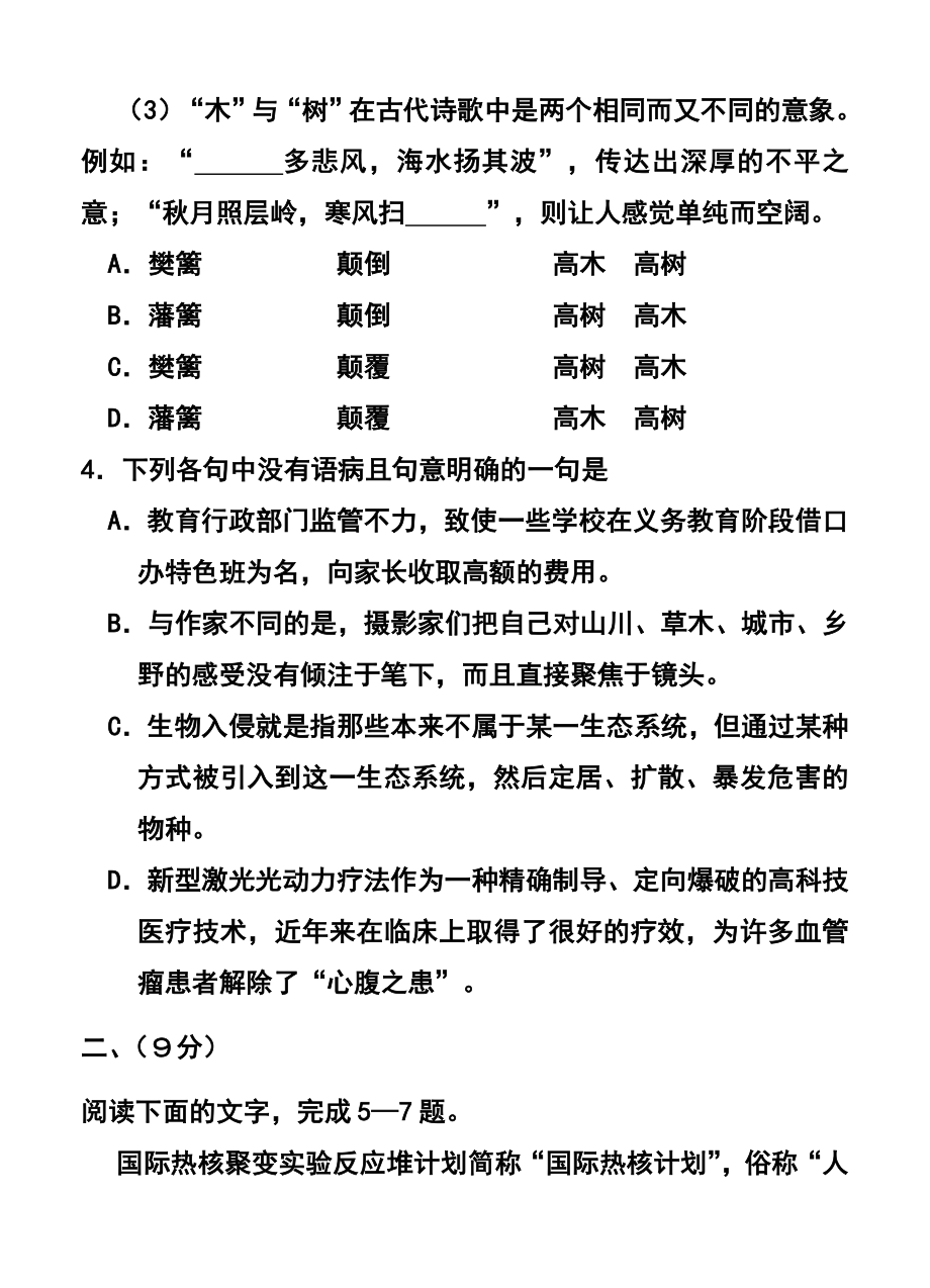 天津市和平区高三第二次模拟考试语文试题及答案.doc_第3页