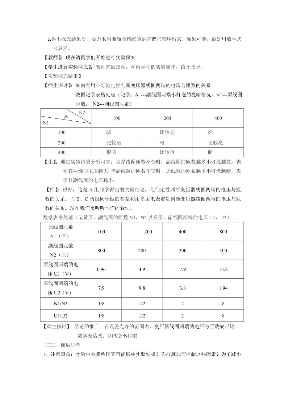 实验：探究变压器线圈两端的电压与匝数的关系.doc_第3页