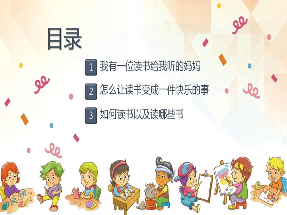 简约快乐亲子阅读PPT模板课件.ppt_第2页