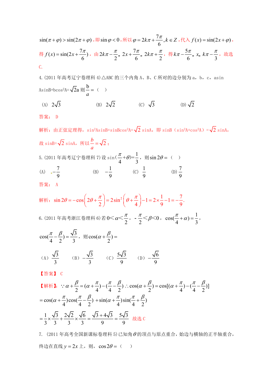 高考试题解析数学(理)分项版之专题5三角函数.doc_第2页