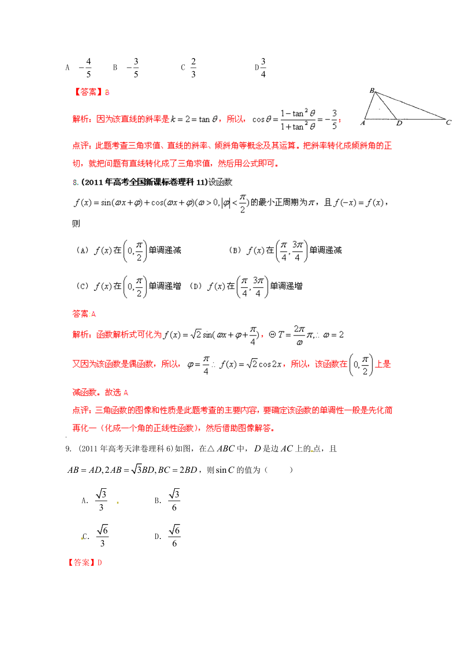 高考试题解析数学(理)分项版之专题5三角函数.doc_第3页