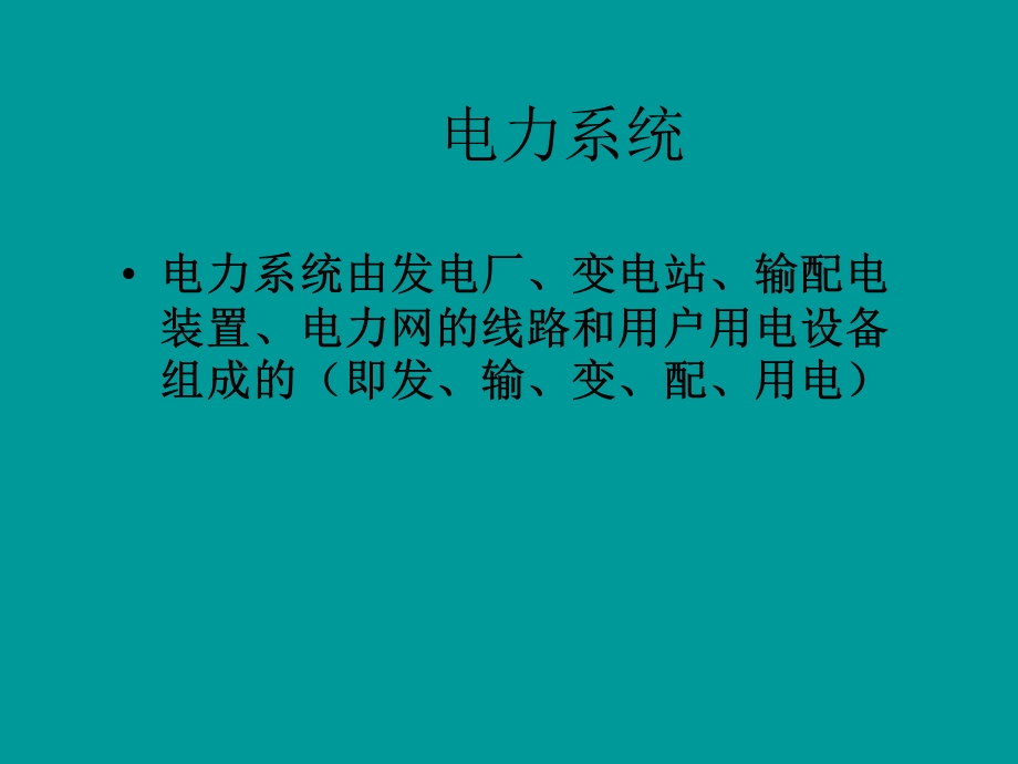 变电站培训课件.ppt_第3页