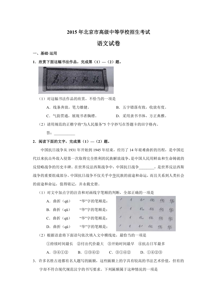 北京中考语文试卷及答案(纯word).doc_第1页