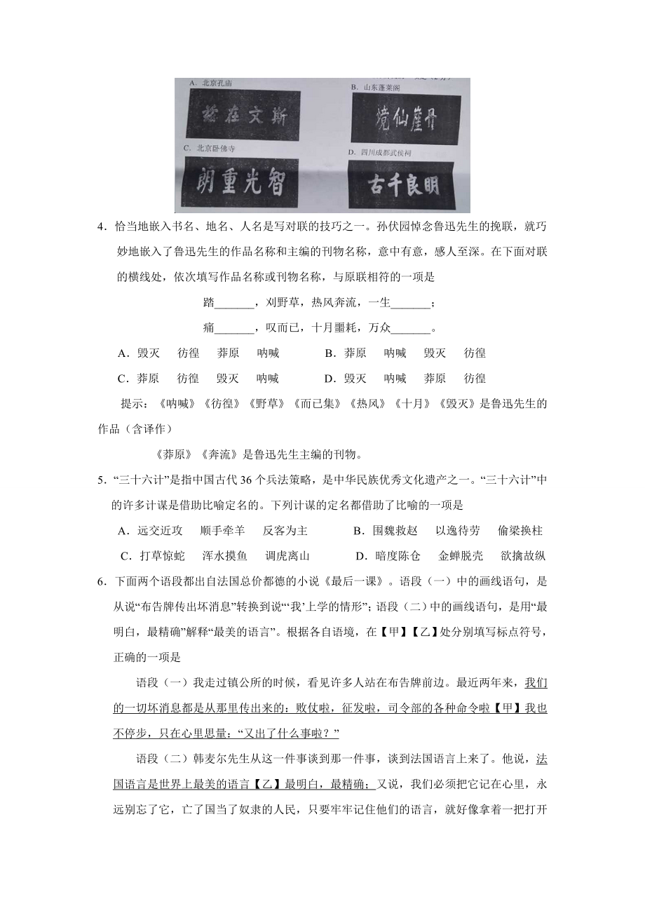 北京中考语文试卷及答案(纯word).doc_第2页