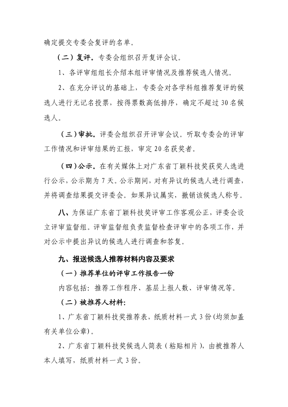 2.《广东省丁颖科技奖评选办法实施细则》广东省科学技术协会.doc_第3页