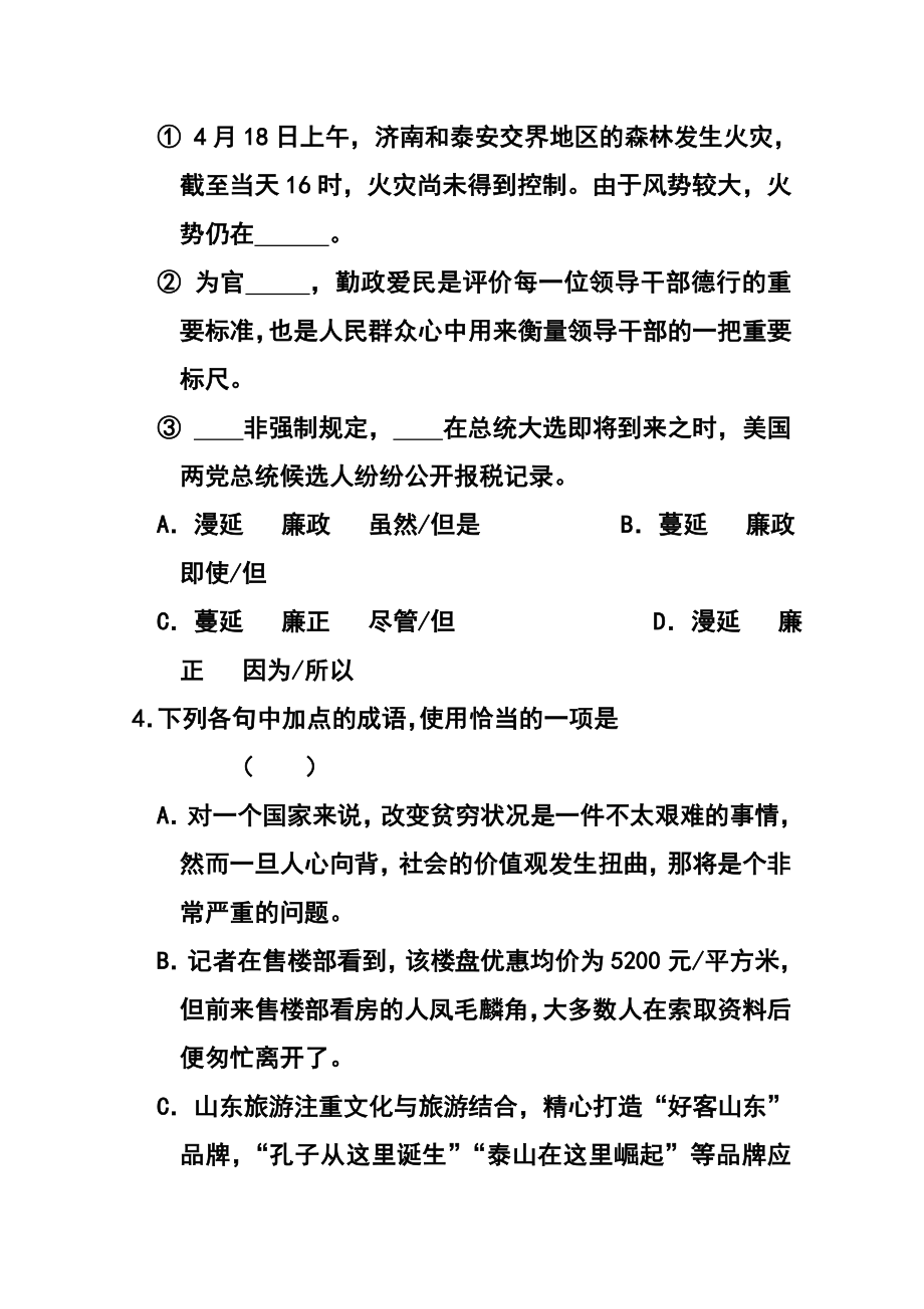 山东省高三冲刺模拟（三）语文试题及答案.doc_第2页