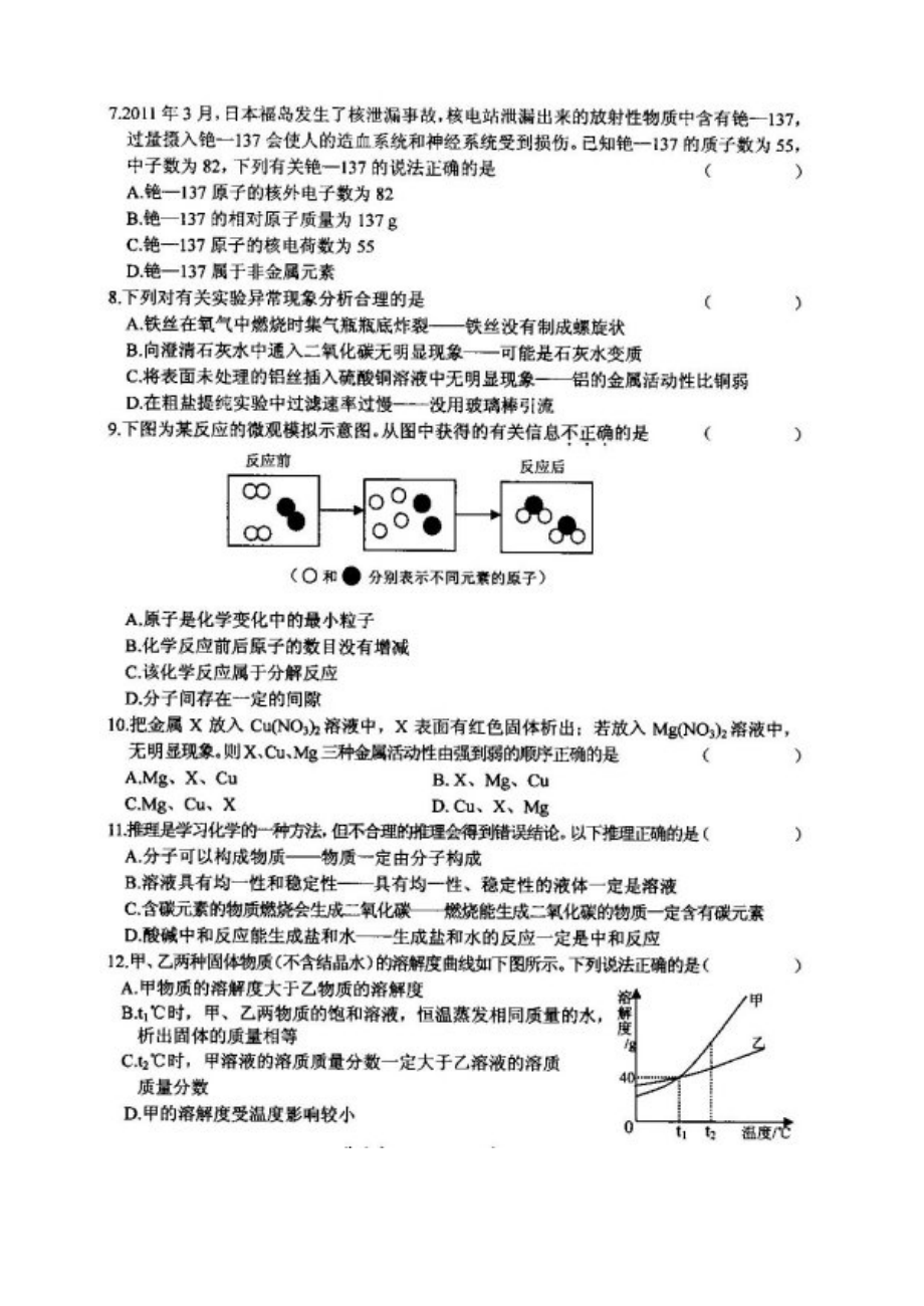 黑龙江绥化市中考化学试题(扫描版).doc_第2页