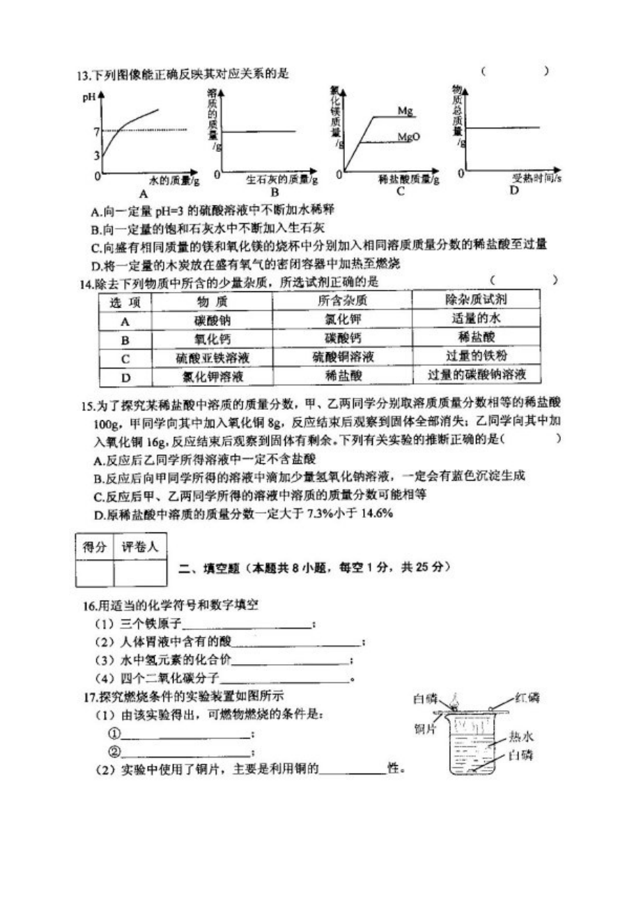 黑龙江绥化市中考化学试题(扫描版).doc_第3页