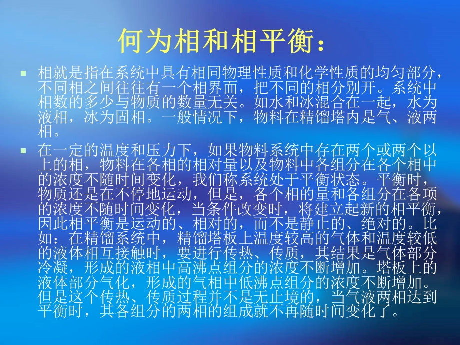 精馏知识培训课件.ppt_第2页