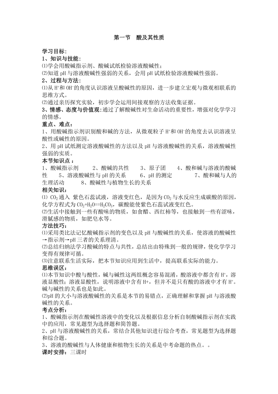 新课标鲁教版九级化学下册全套教案.doc_第2页