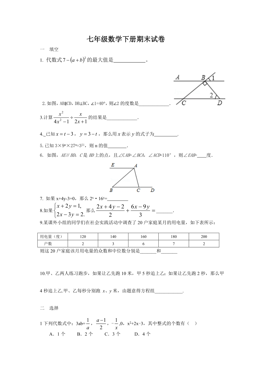 浙教版七级数学下册期末试卷及答案.doc_第1页