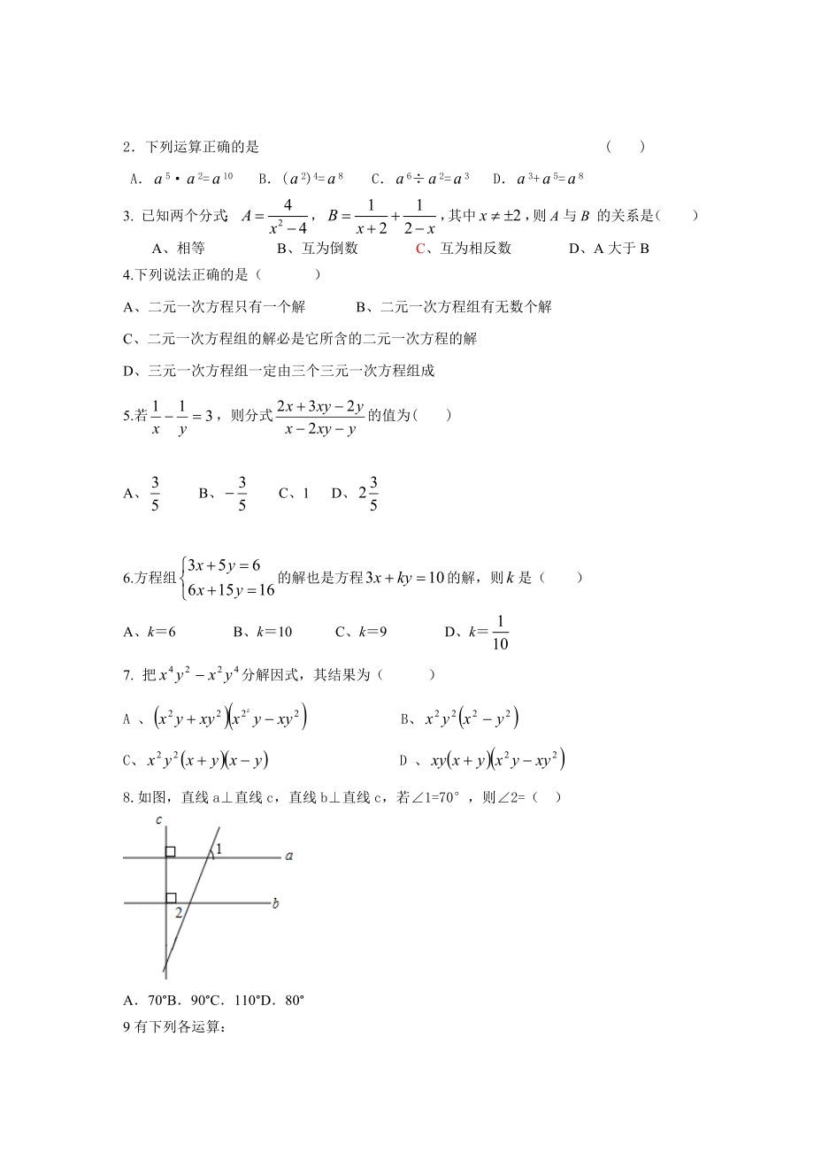 浙教版七级数学下册期末试卷及答案.doc_第2页