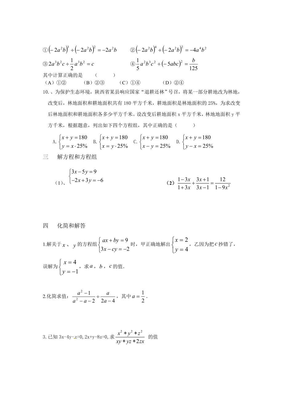 浙教版七级数学下册期末试卷及答案.doc_第3页