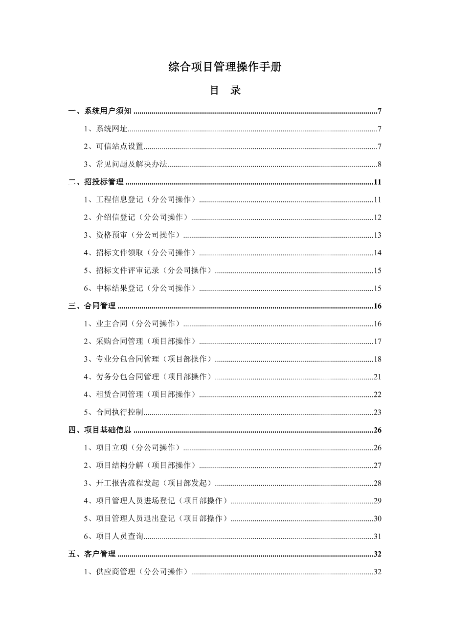 PKPM项目管理系统用户使用说明书.doc_第2页