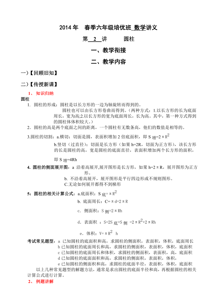 季六级培优班 数学讲义.doc_第1页