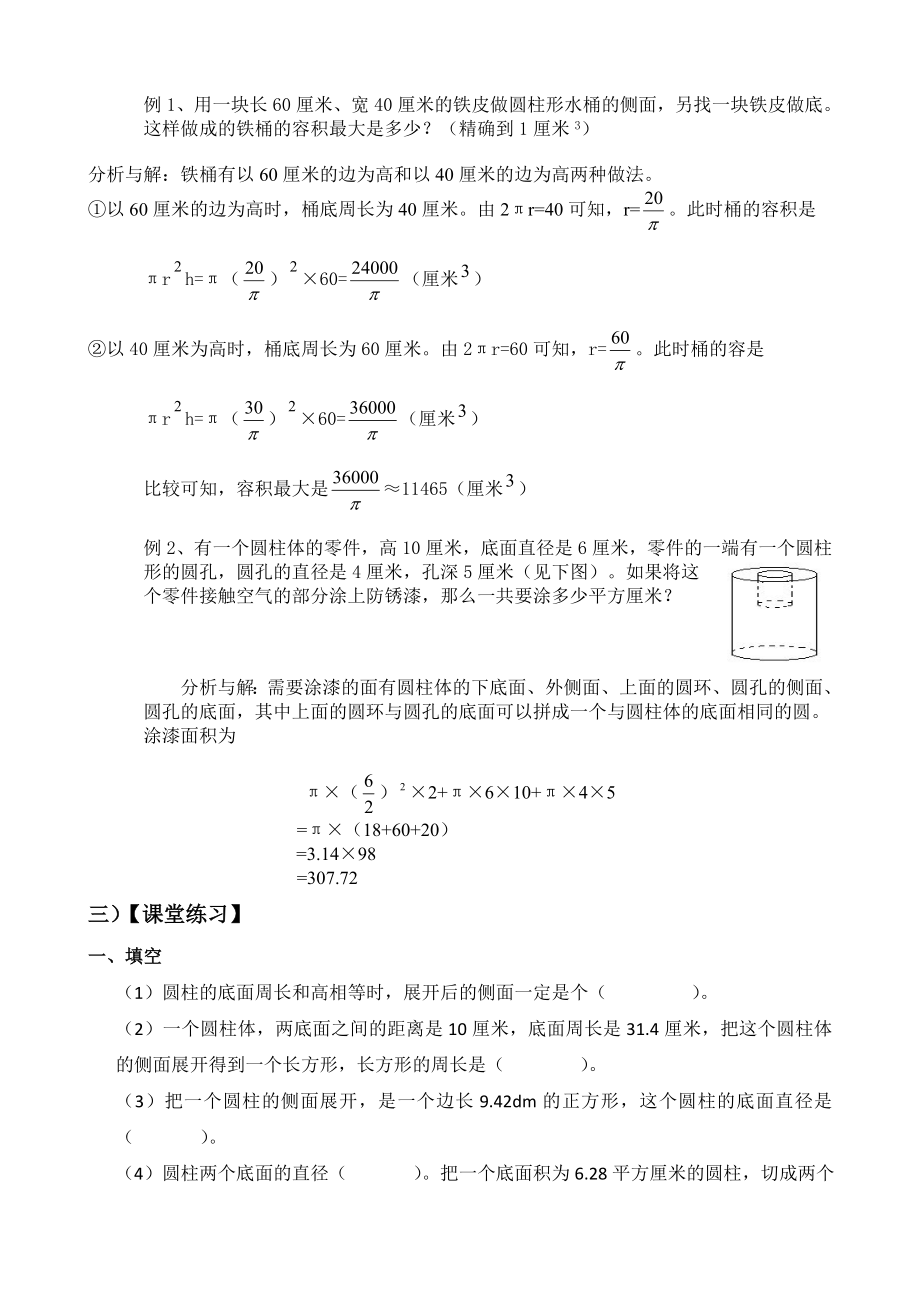 季六级培优班 数学讲义.doc_第2页