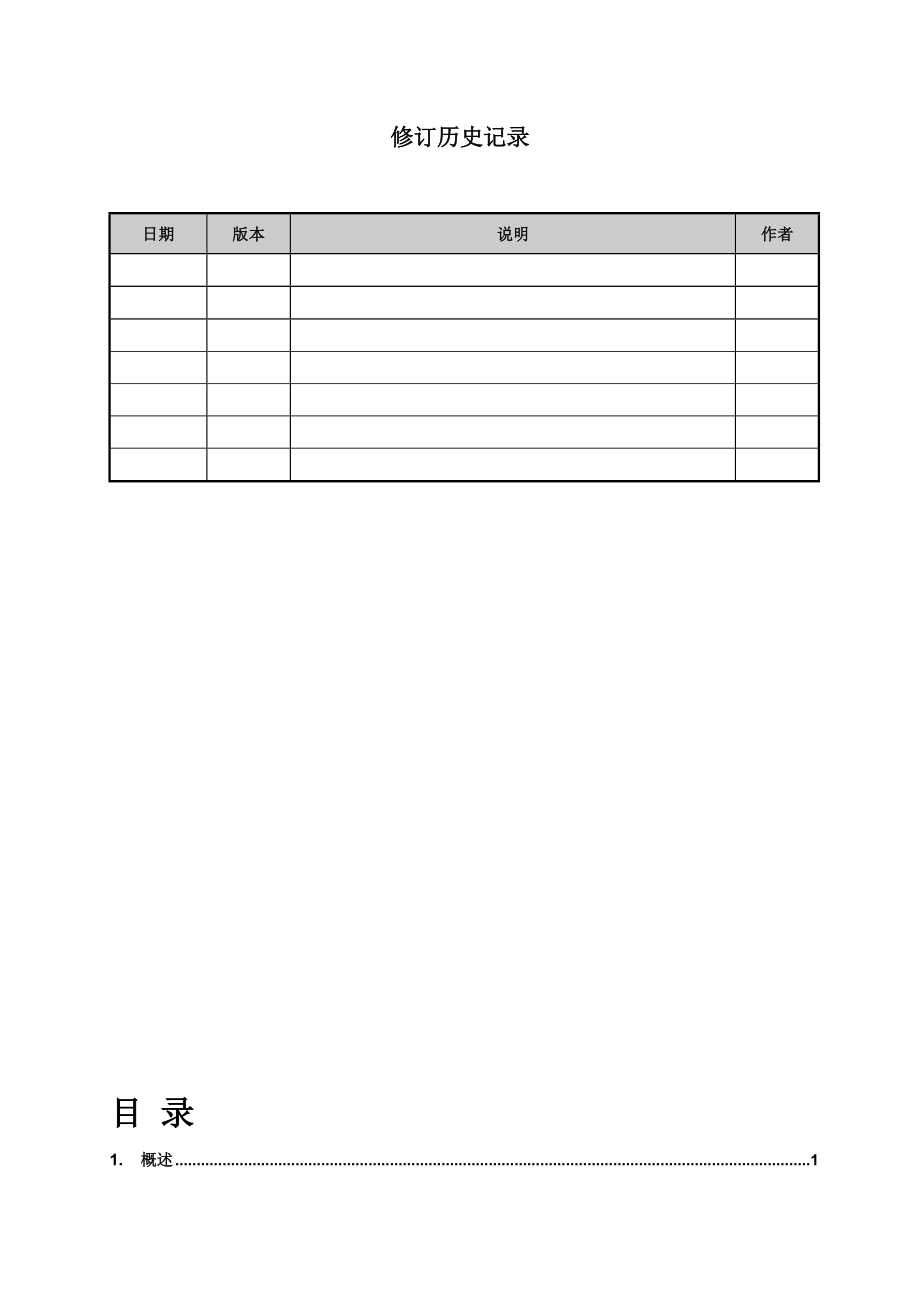 顶岗实习管理系统测试计划.doc_第2页