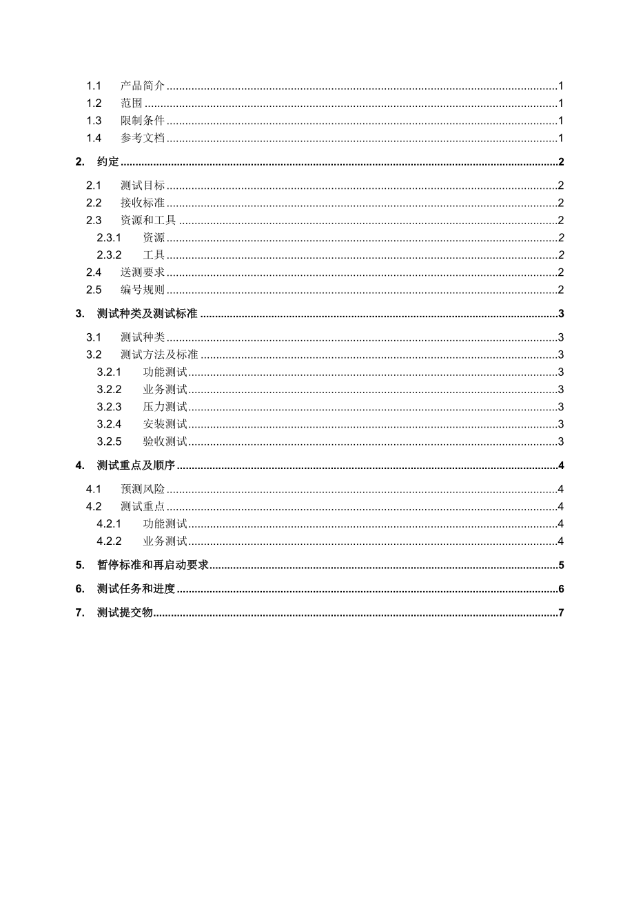 顶岗实习管理系统测试计划.doc_第3页