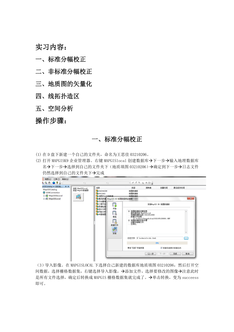 MAPGIS K9软件 实习报告.doc_第2页